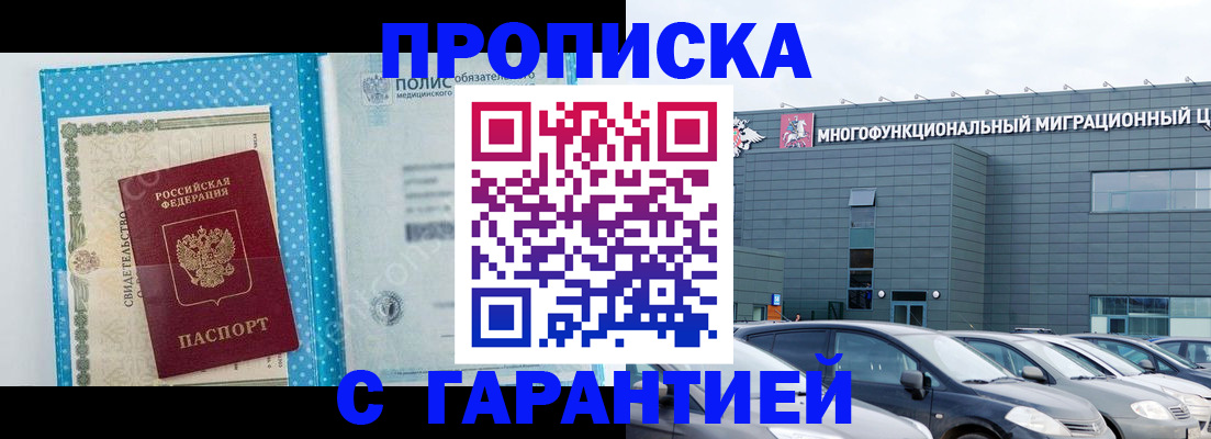 прописка ребенка в Солнечногорске