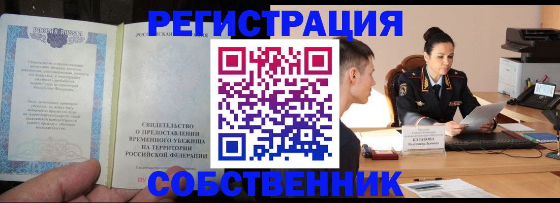 временная прописка в Солнечногорске
