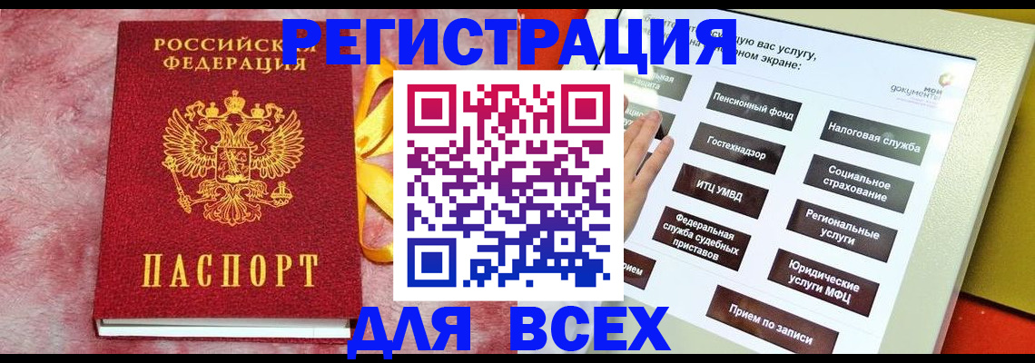 регистрация в Солнечногорске